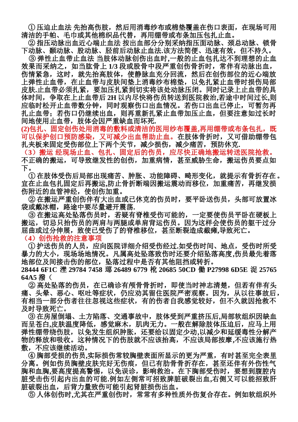 事故应急救援措施_第3页