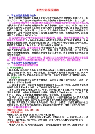 事故应急救援措施