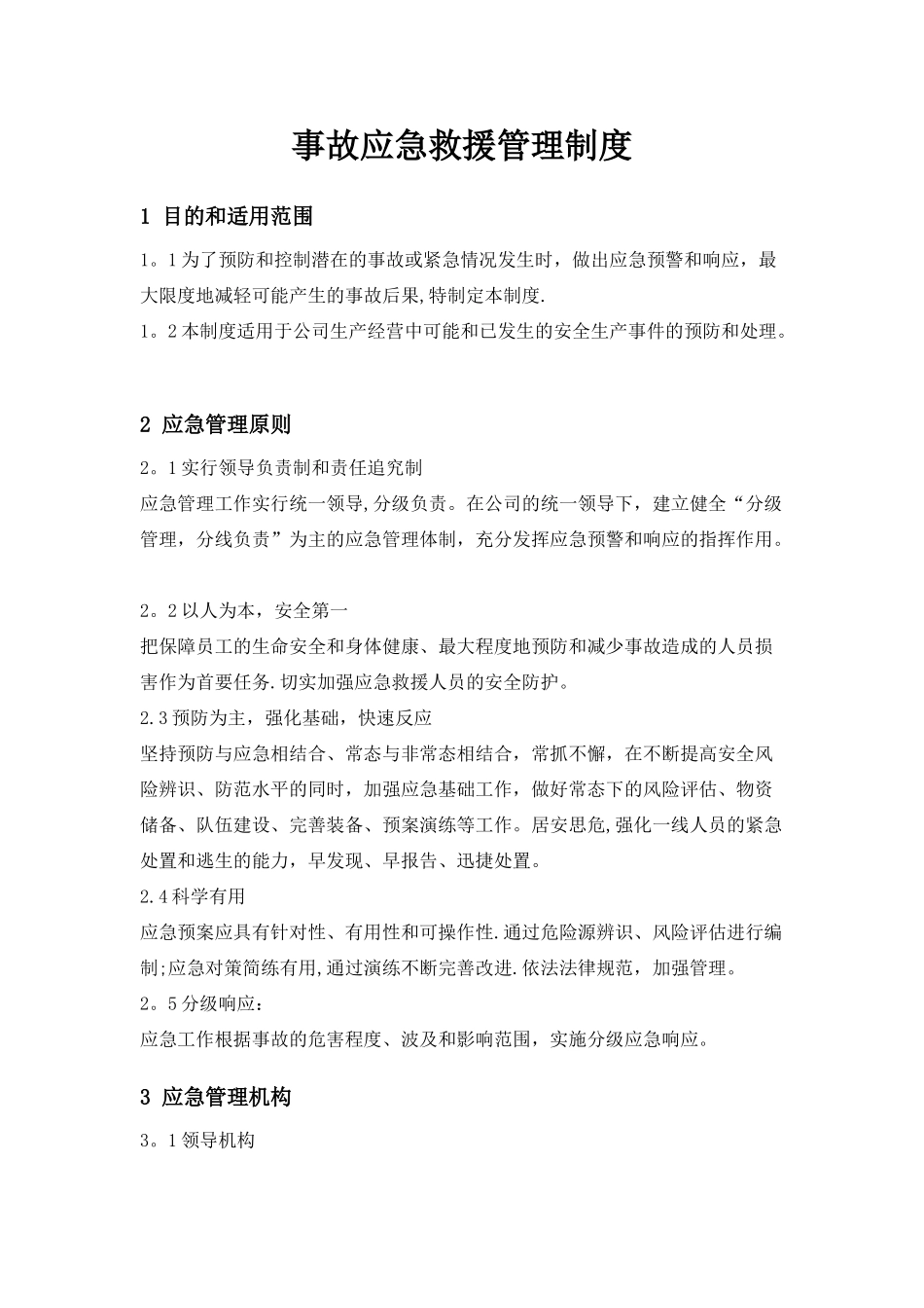 事故应急救援管理制度06826_第1页