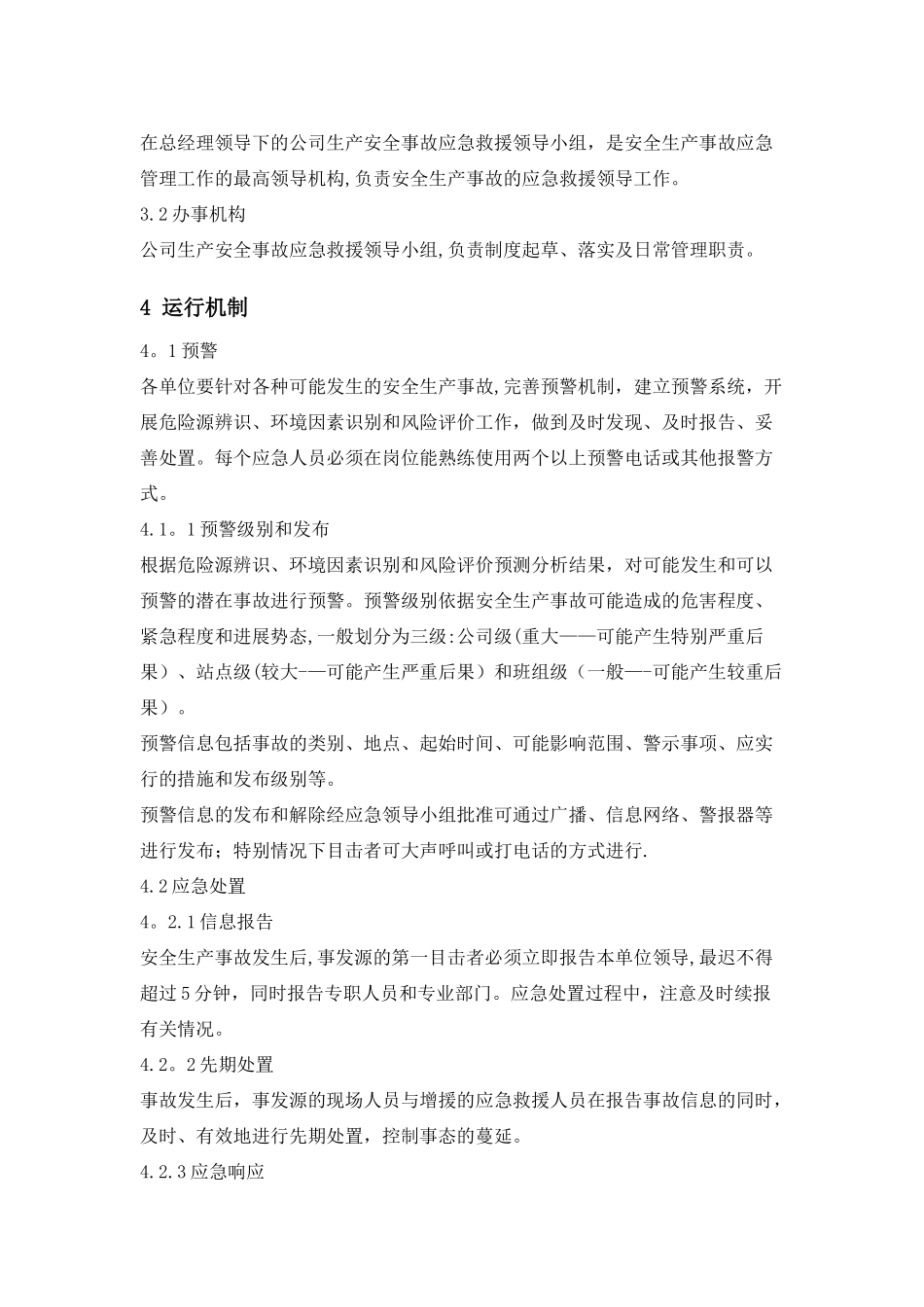 事故应急救援管理制度06826_第2页