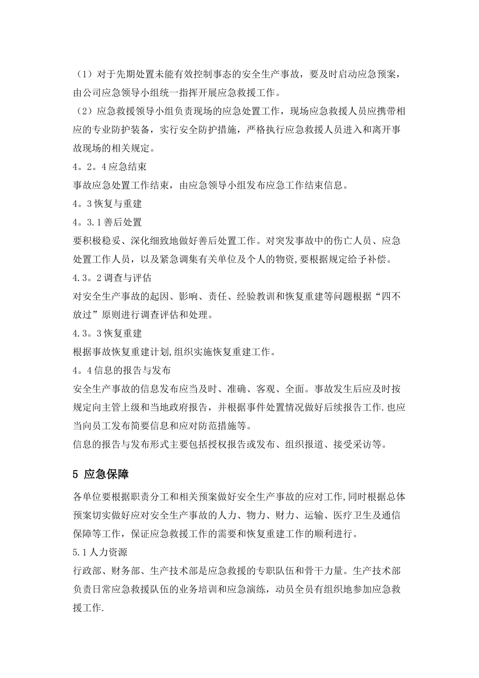 事故应急救援管理制度06826_第3页