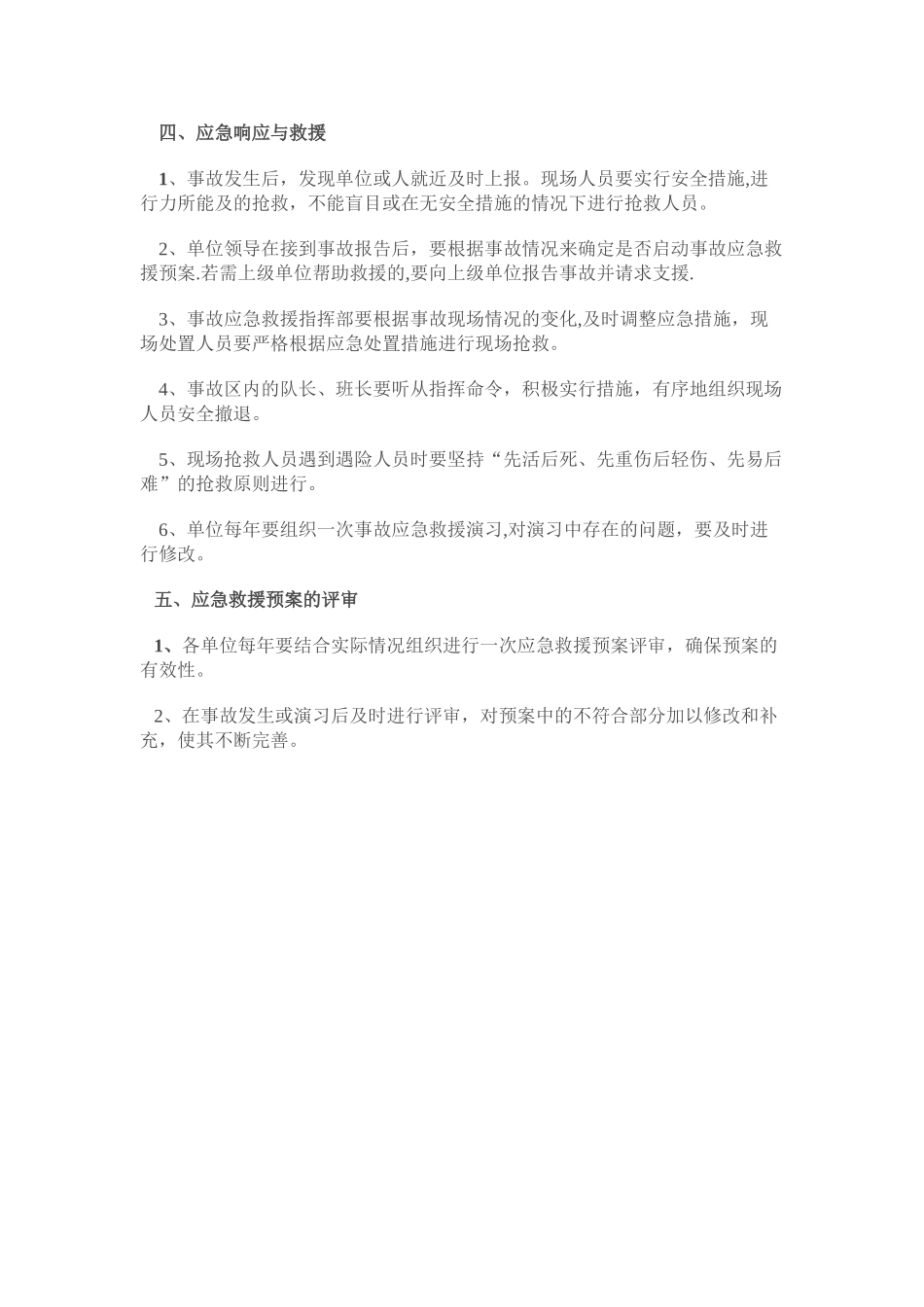 事故应急救援管理制度89732_第2页