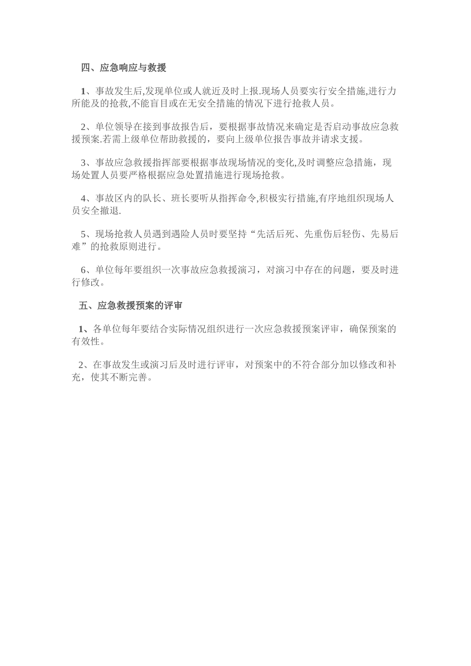 事故应急救援管理制度91858_第2页