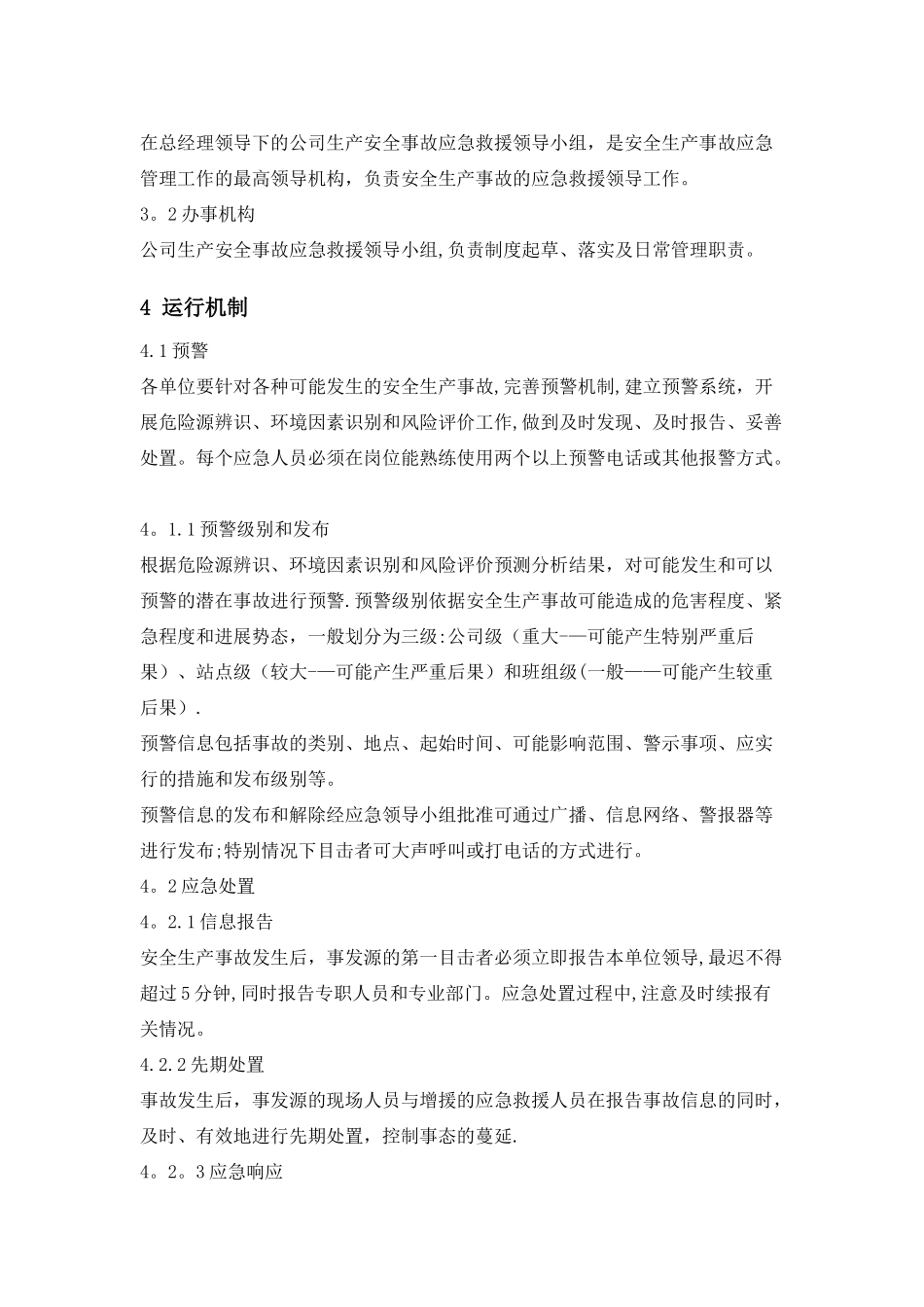 事故应急救援管理制度_第2页