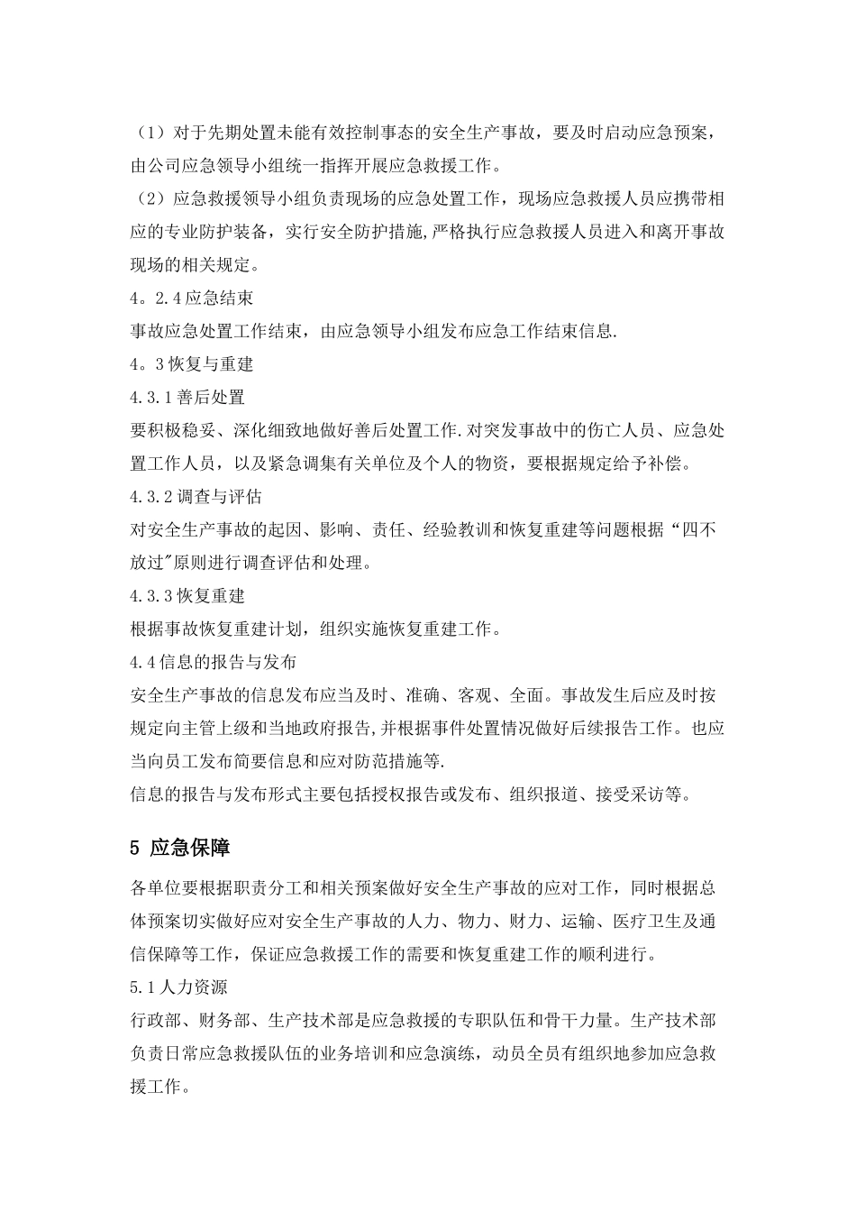 事故应急救援管理制度_第3页