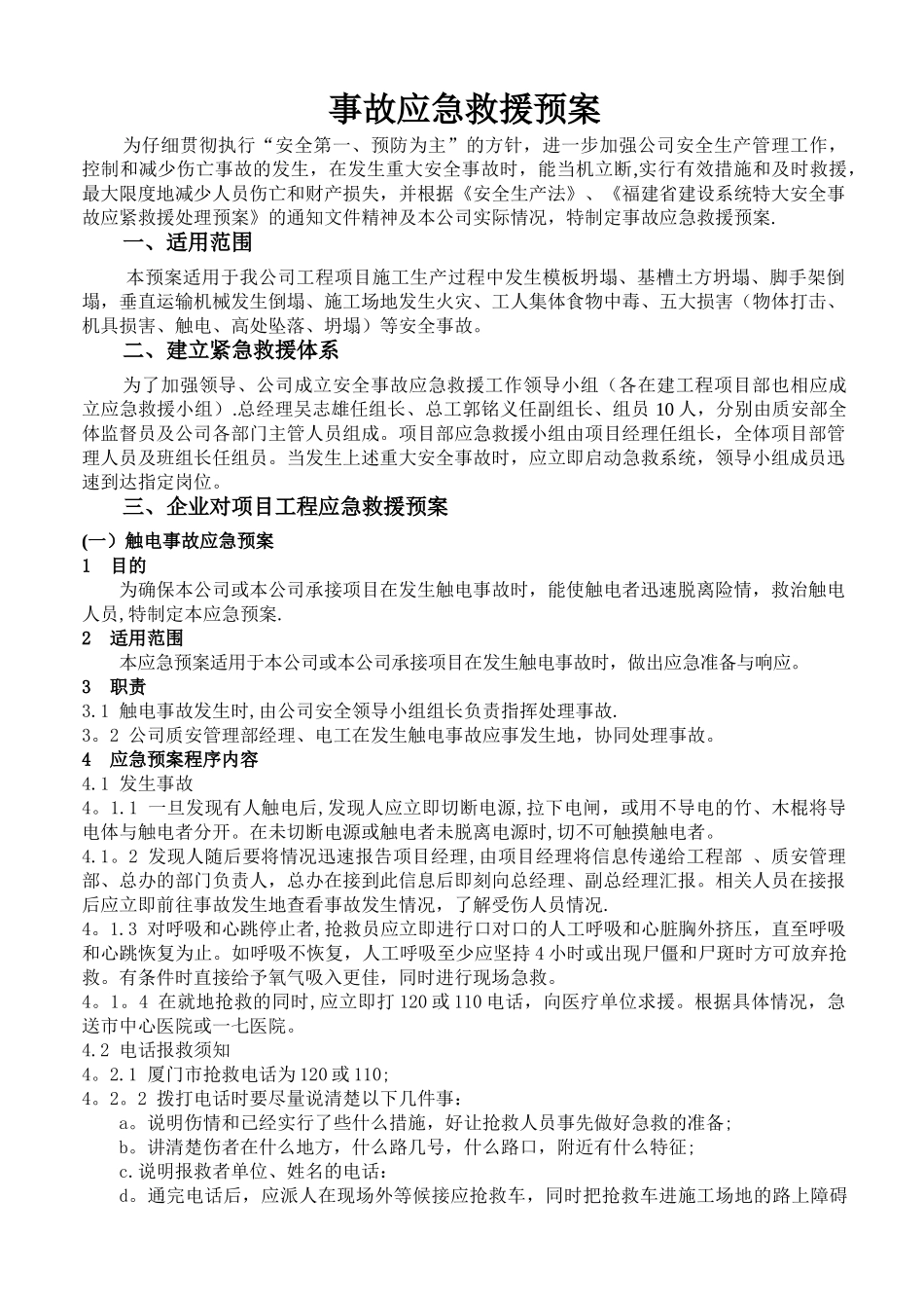 事故应急救援预案_第1页