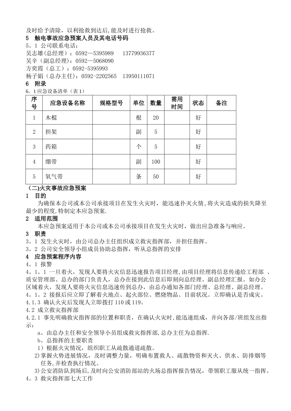 事故应急救援预案_第2页