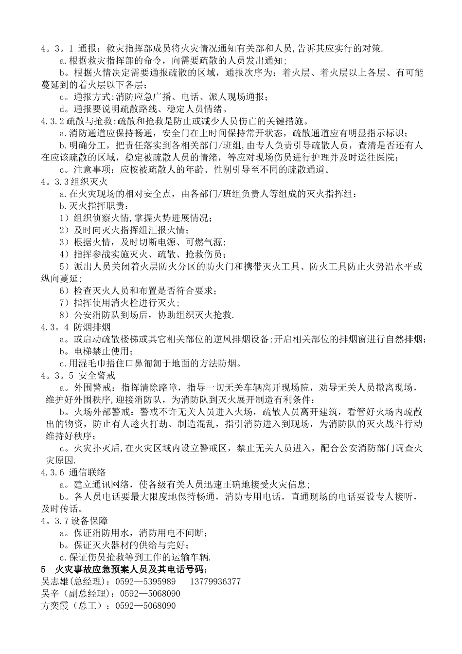 事故应急救援预案_第3页