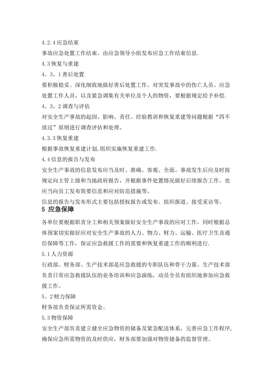 事故应急救援管理制度95940_第3页