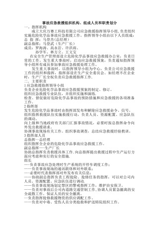 事故应急救援组织机构、组成人员和职责划分
