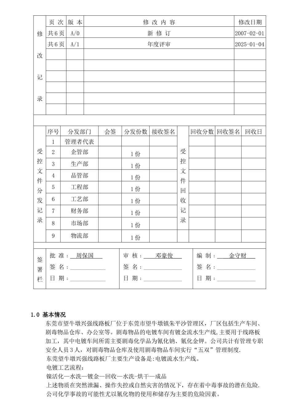 事故应急救援预案91917_第1页