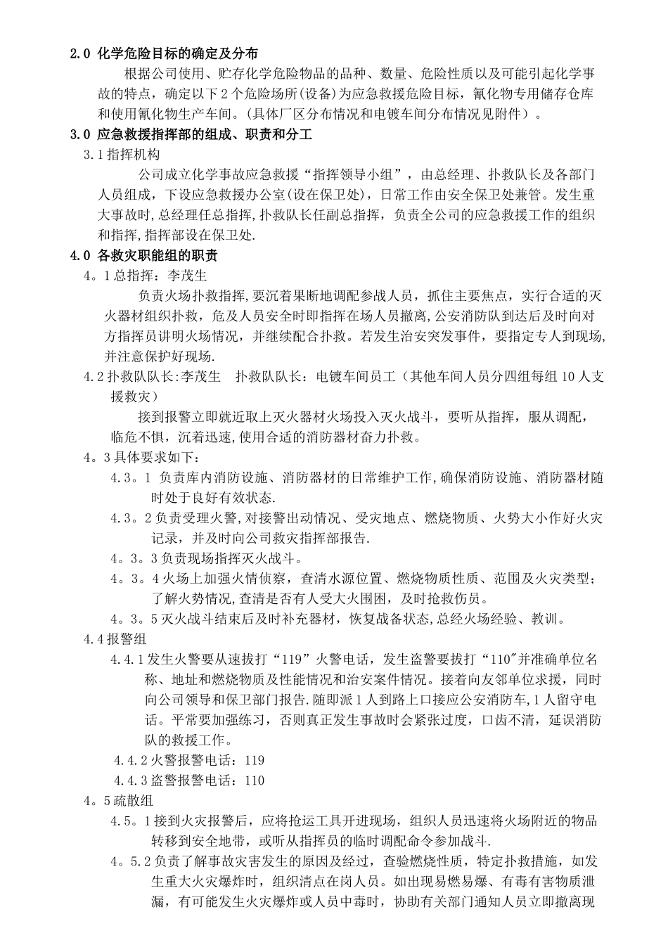 事故应急救援预案91917_第2页