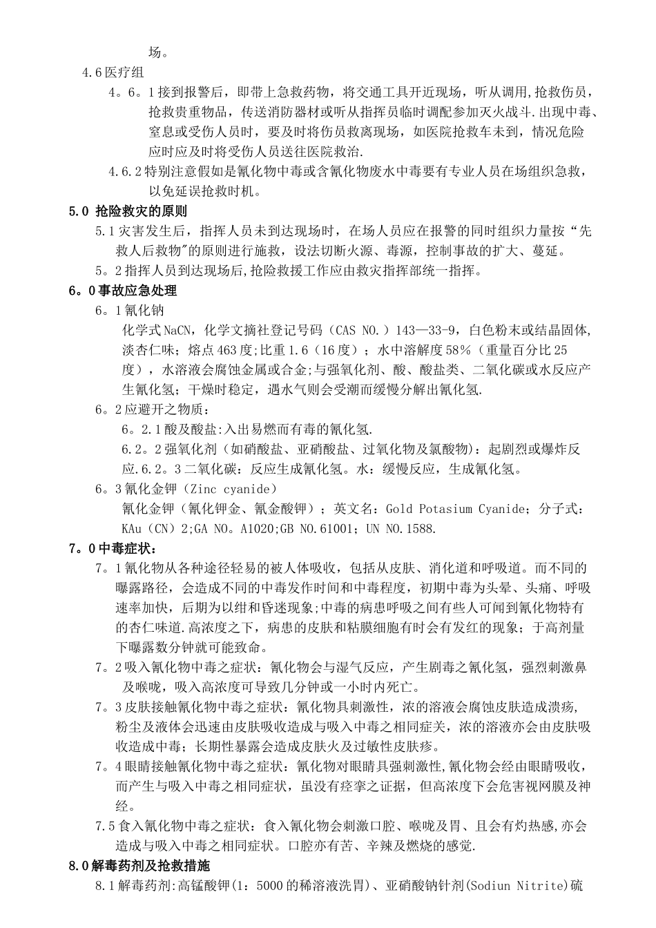 事故应急救援预案91917_第3页