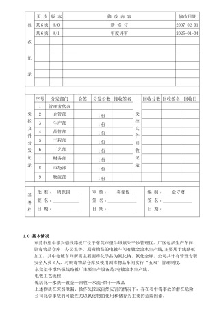 事故应急救援预案91917
