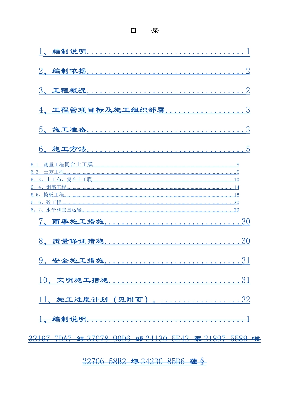 事故应急水池工程施工方案_第1页
