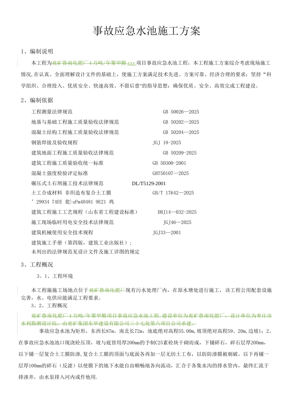 事故应急水池工程施工方案_第3页