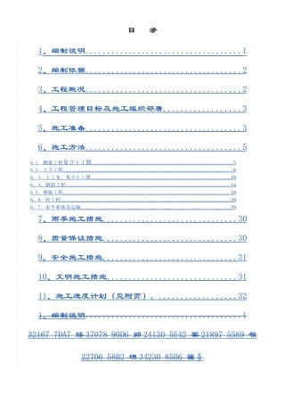 事故应急水池工程施工方案