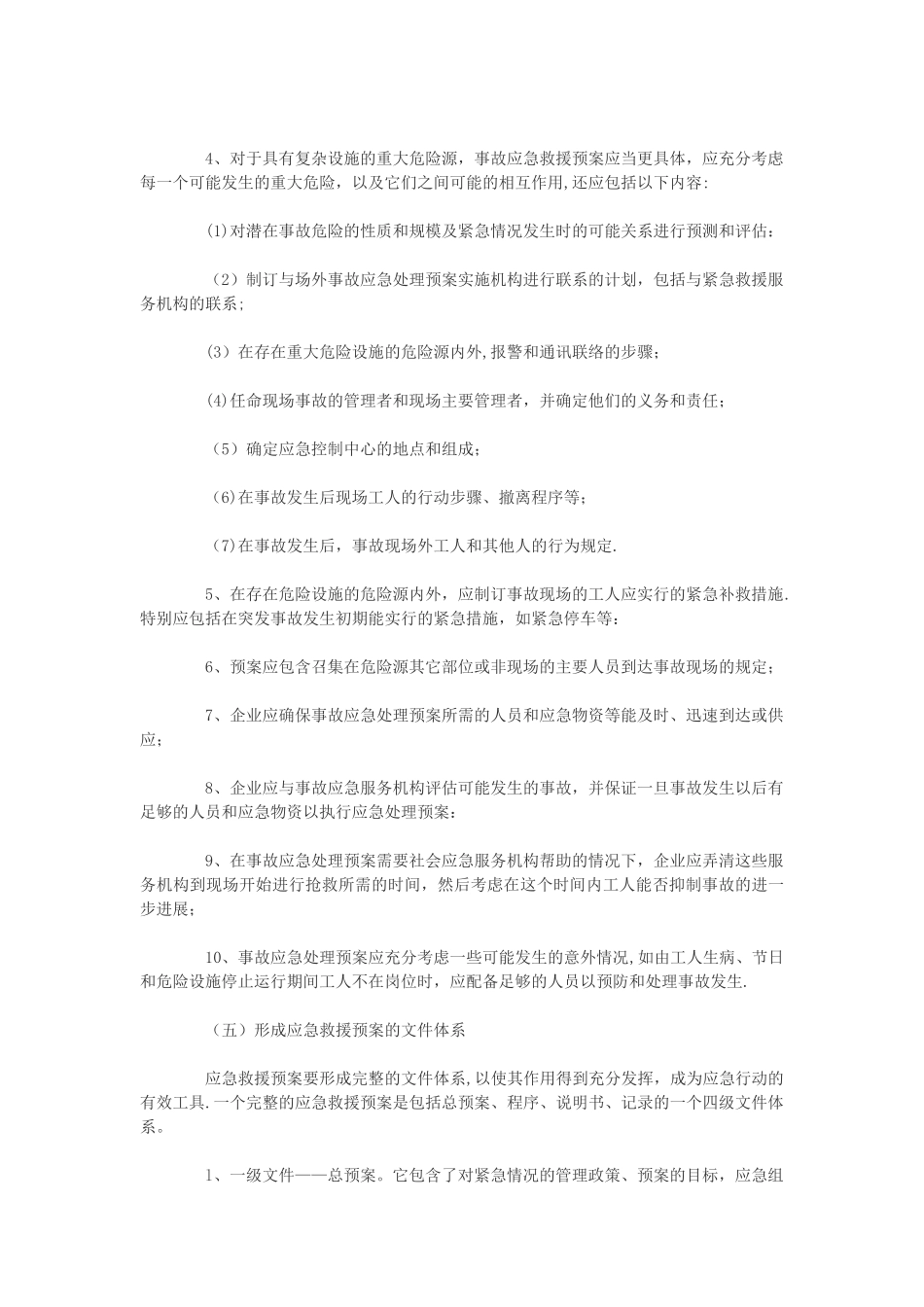 事故应急救援预案编制指南——编制方法_第3页