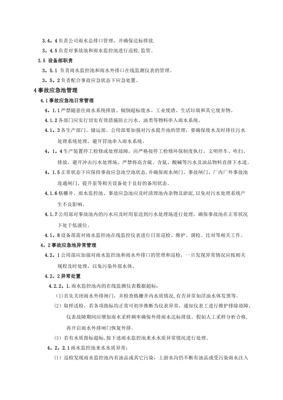 事故应急池管理制度09500_第2页