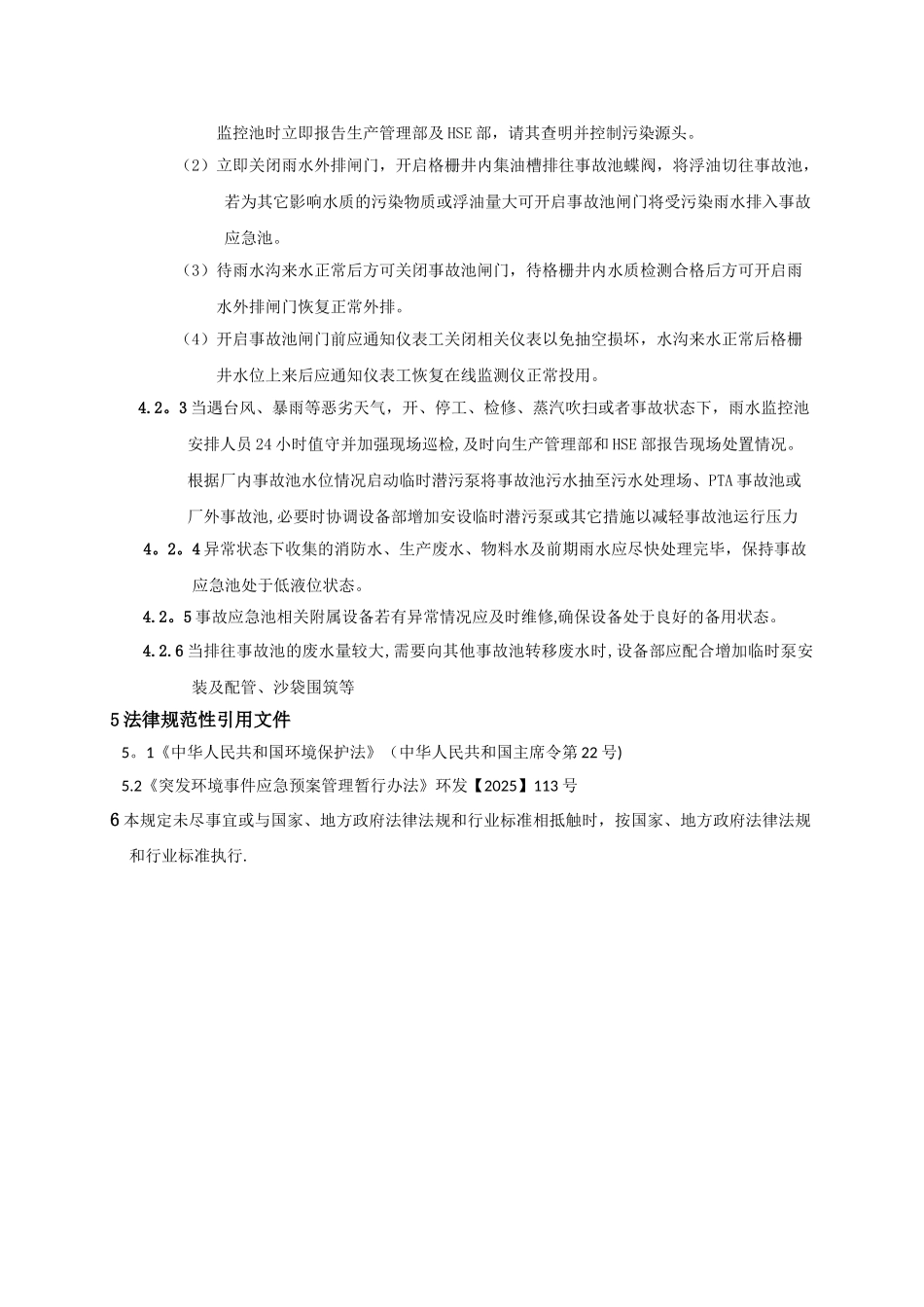 事故应急池管理制度09500_第3页