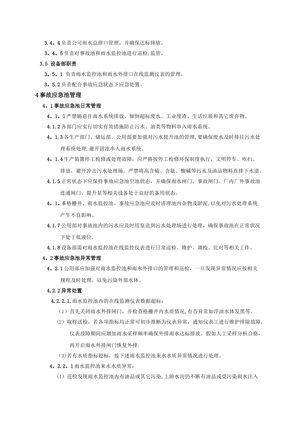 事故应急池管理制度61001_第2页