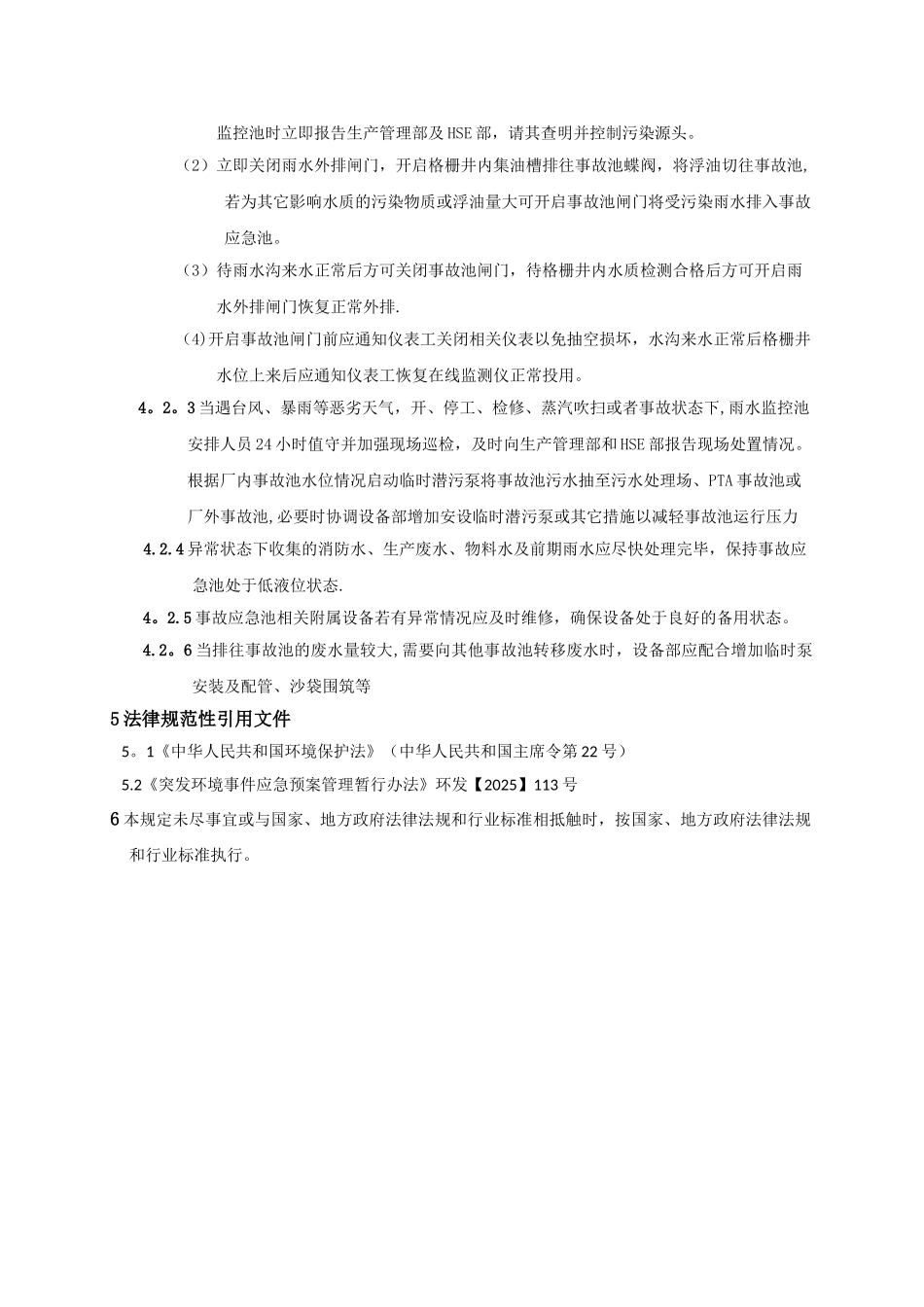 事故应急池管理制度61001_第3页