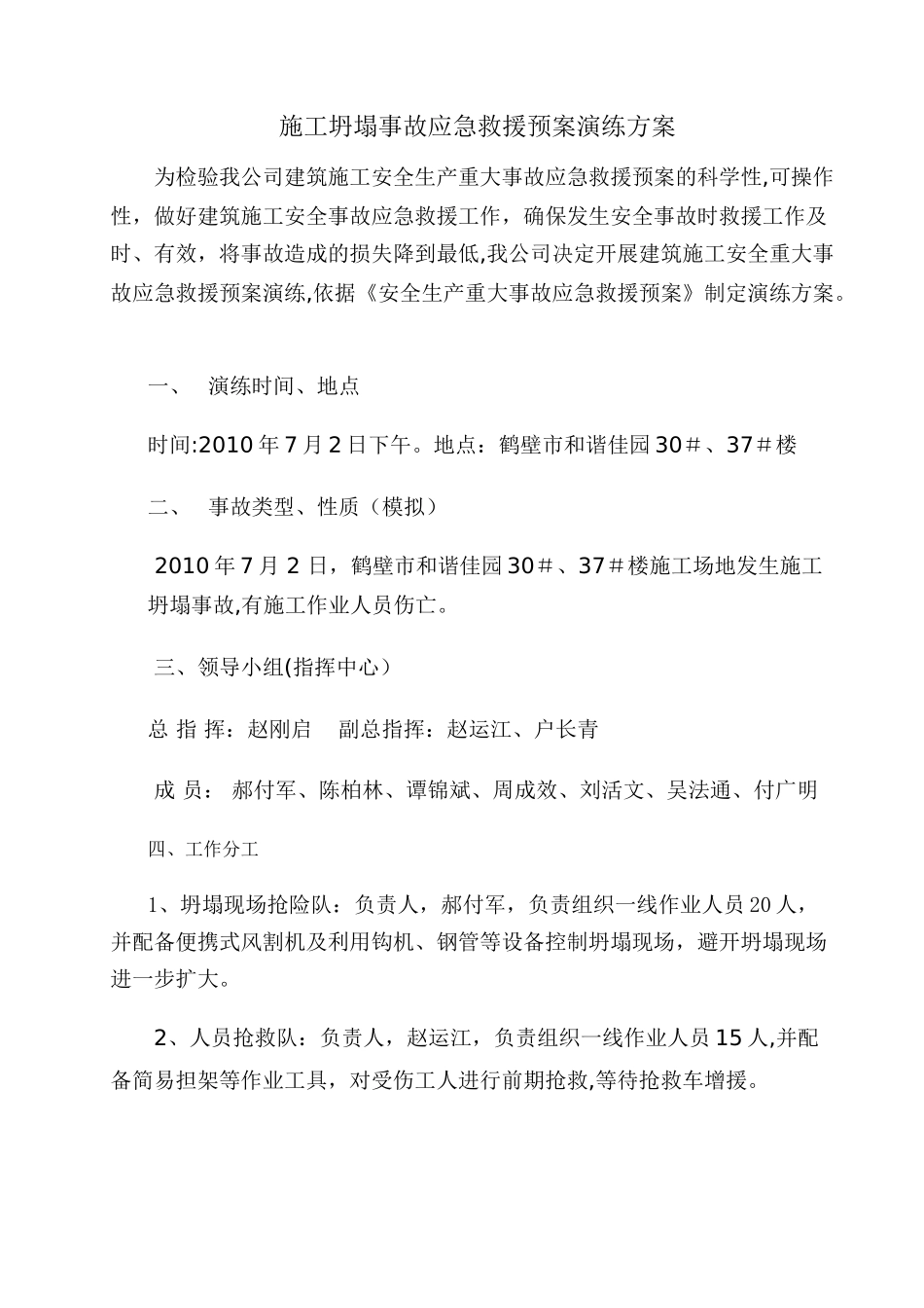 事故应急救援预案演练方案86240_第1页