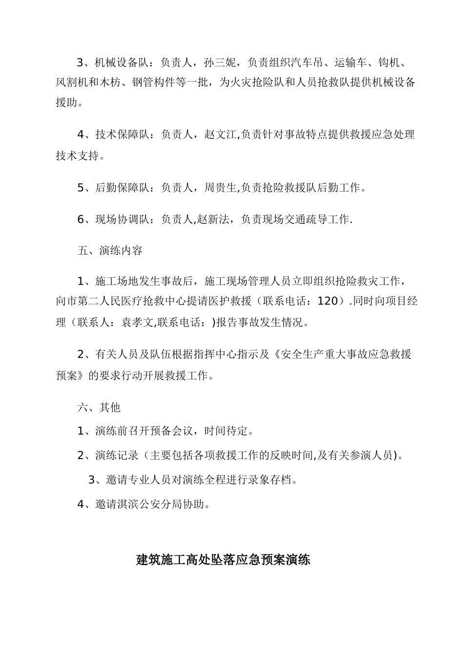 事故应急救援预案演练方案86240_第2页