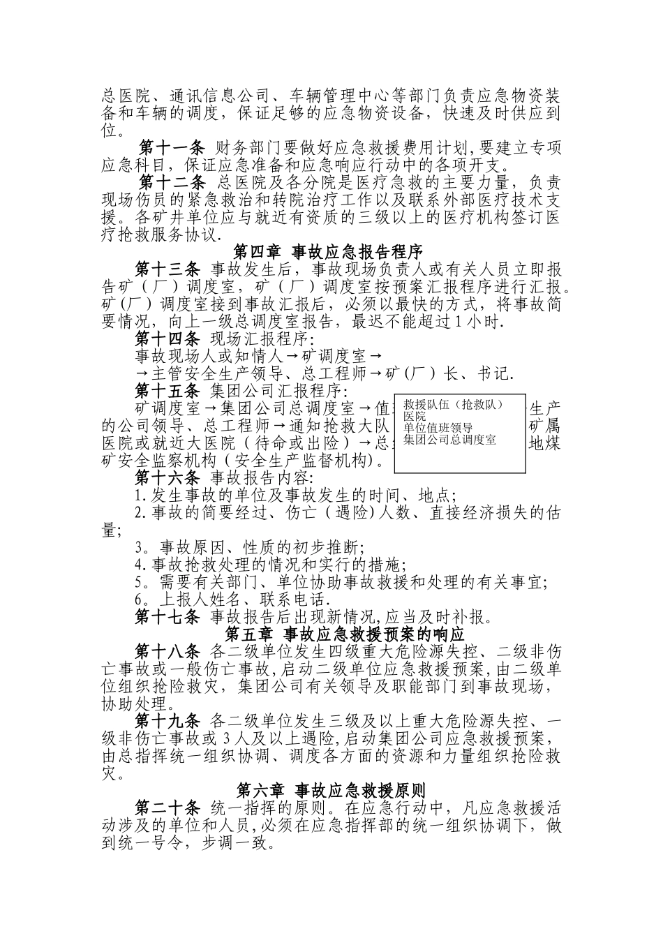 事故应急救援管理制度89782_第2页