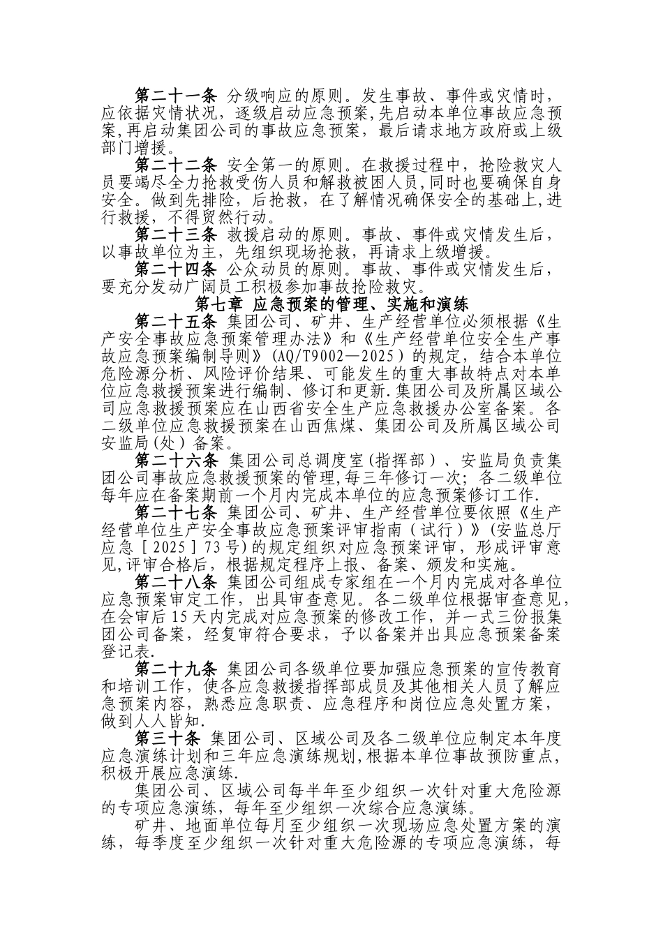 事故应急救援管理制度89782_第3页