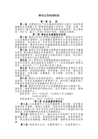 事故应急救援管理制度89782