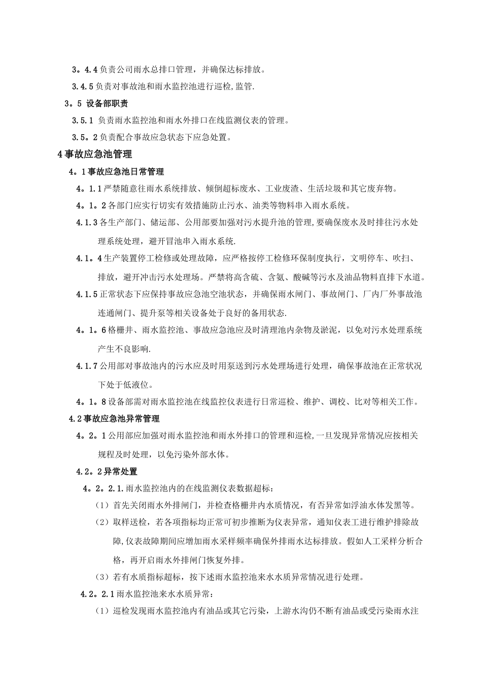 事故应急池管理制度_第2页