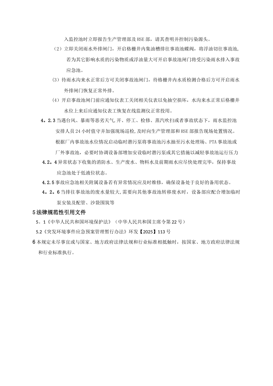 事故应急池管理制度_第3页