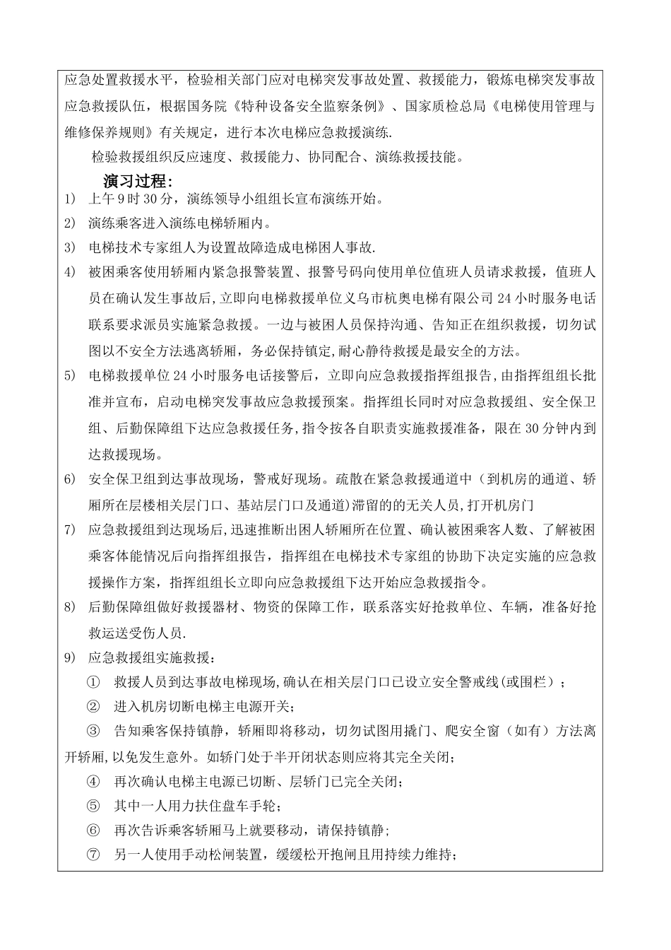 事故应急演练记录表_第2页