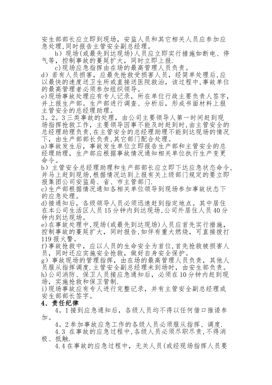 事故应急管理制度_第2页