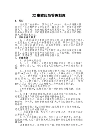 事故应急管理制度