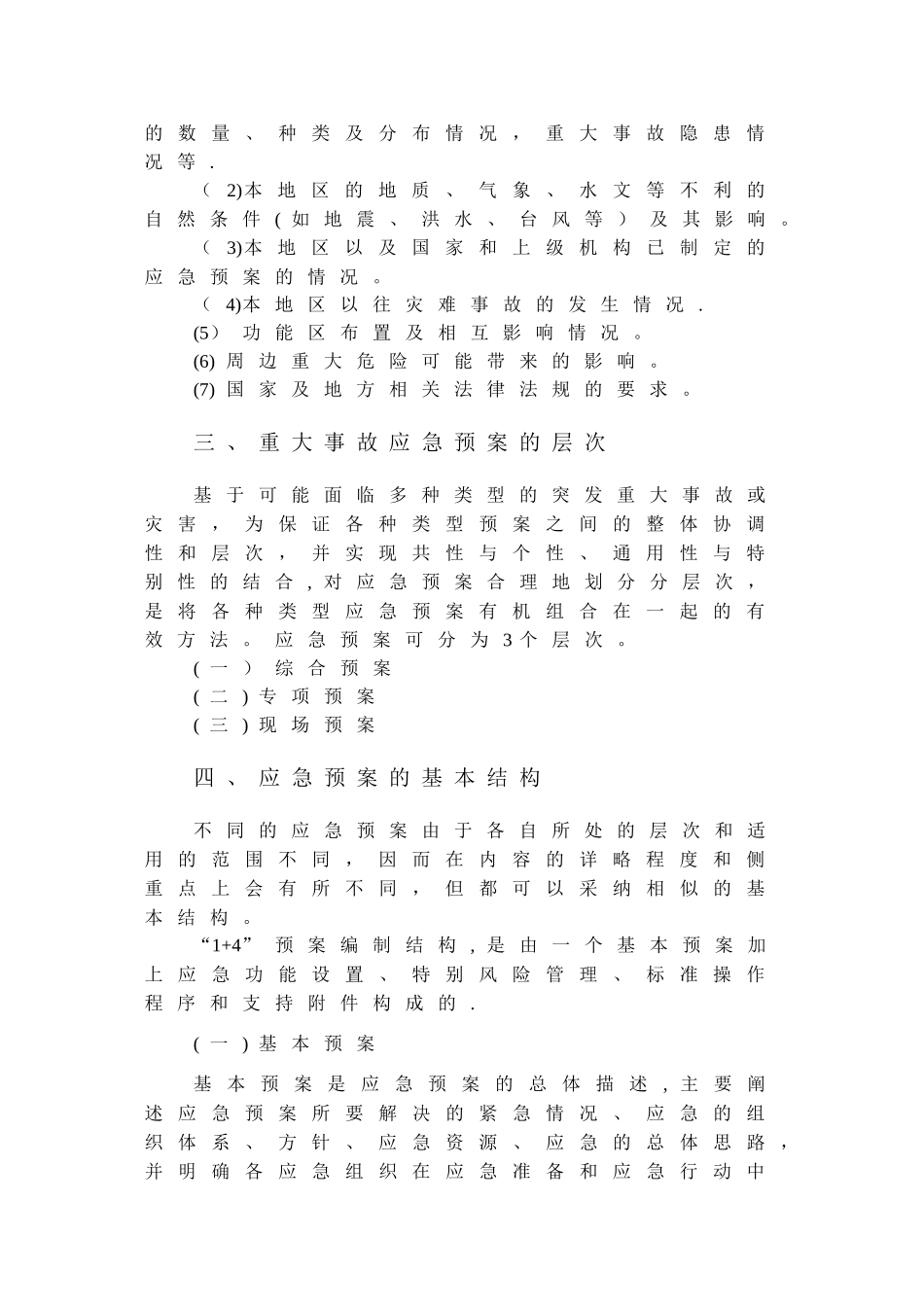 事故应急预案在应急救援中的重要作用_第2页