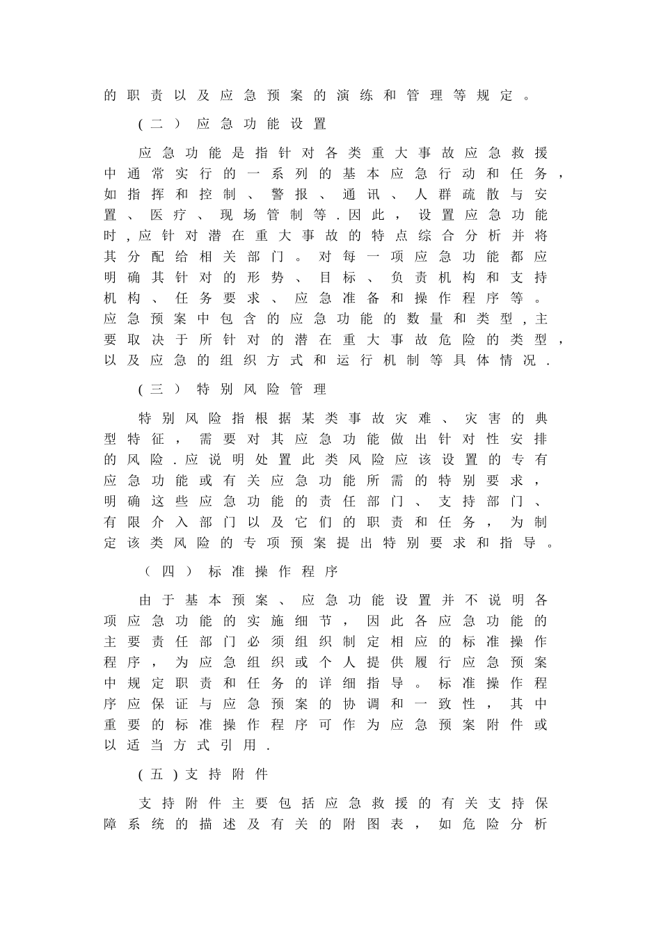 事故应急预案在应急救援中的重要作用_第3页