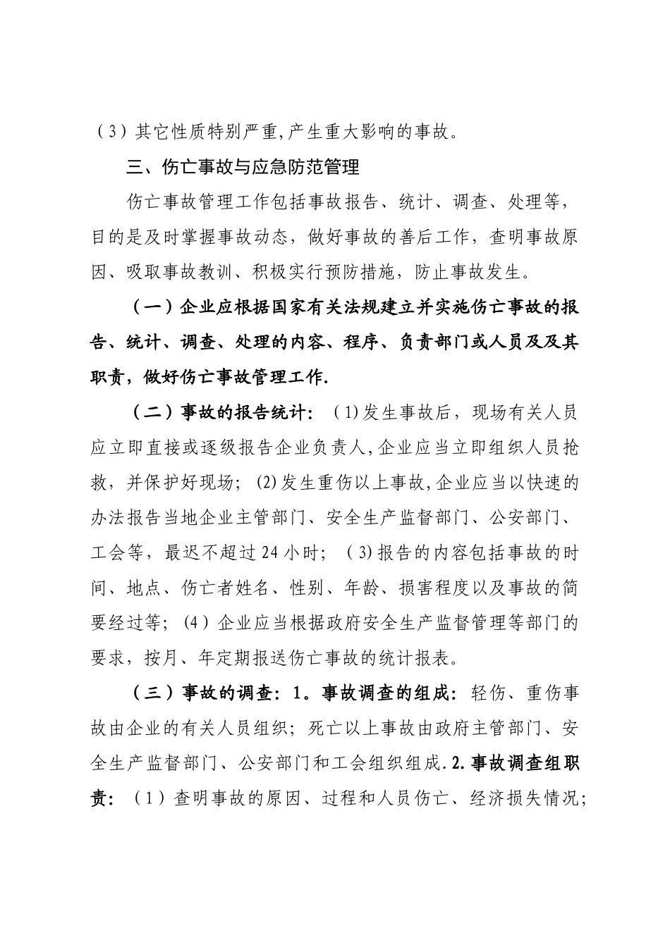 事故报告和处理制度_第2页