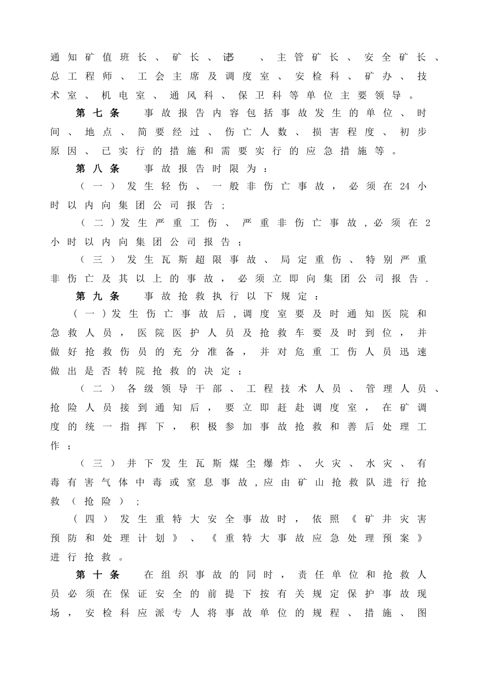 事故报告、分析、处理制度_第3页