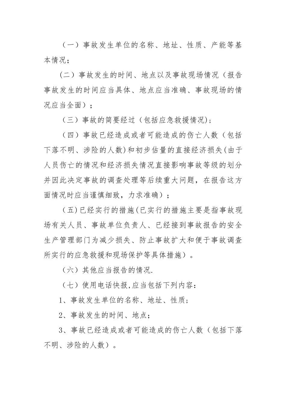 事故报告与责任追究制度_第2页