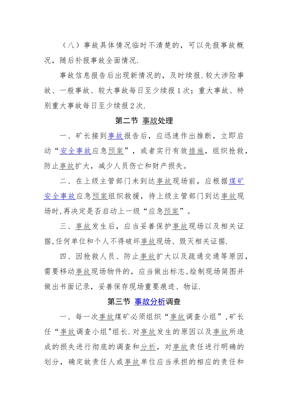 事故报告与责任追究制度_第3页