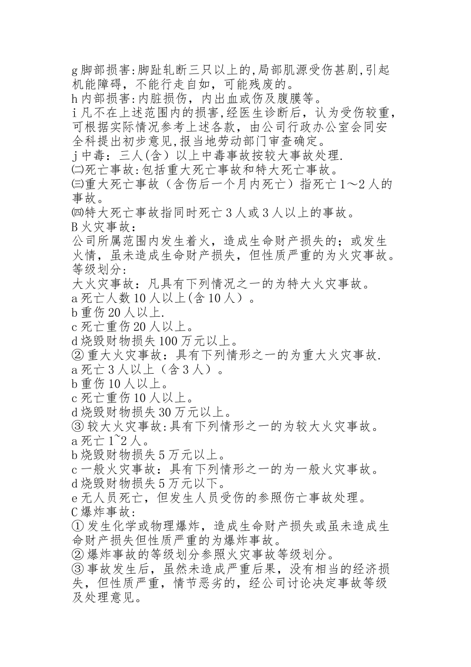 事故报告和调查处理制度_第2页