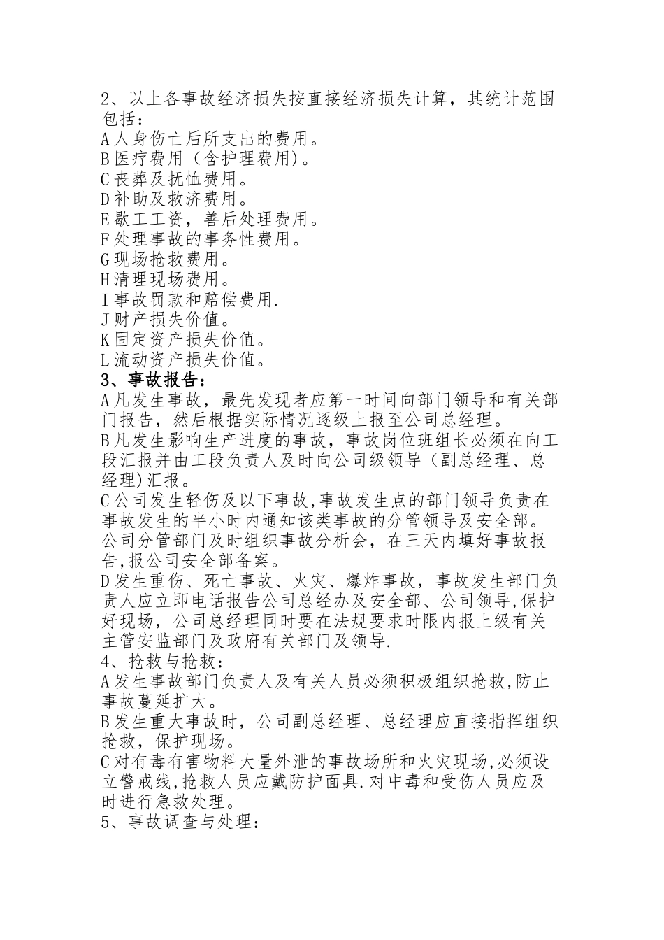 事故报告和调查处理制度_第3页