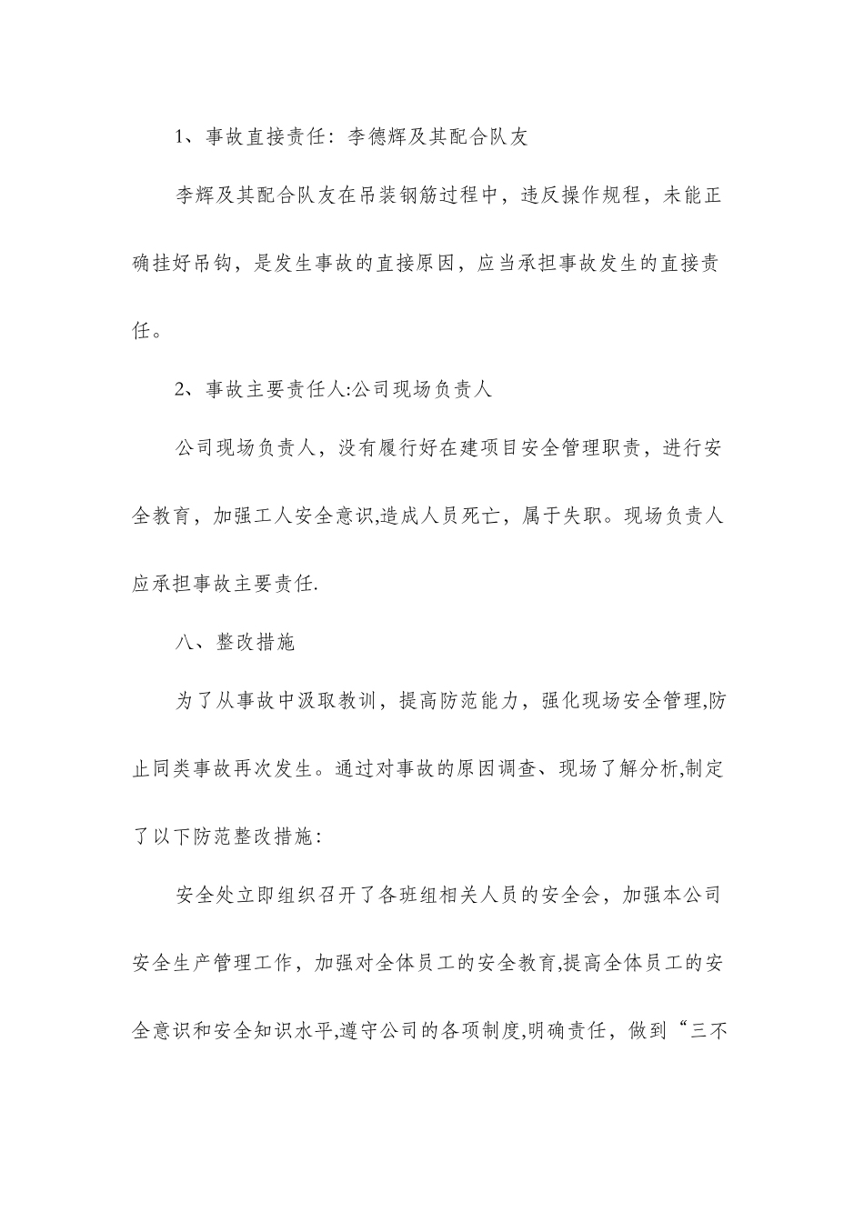 事故整改防范措施及安全事故调查报告_第3页