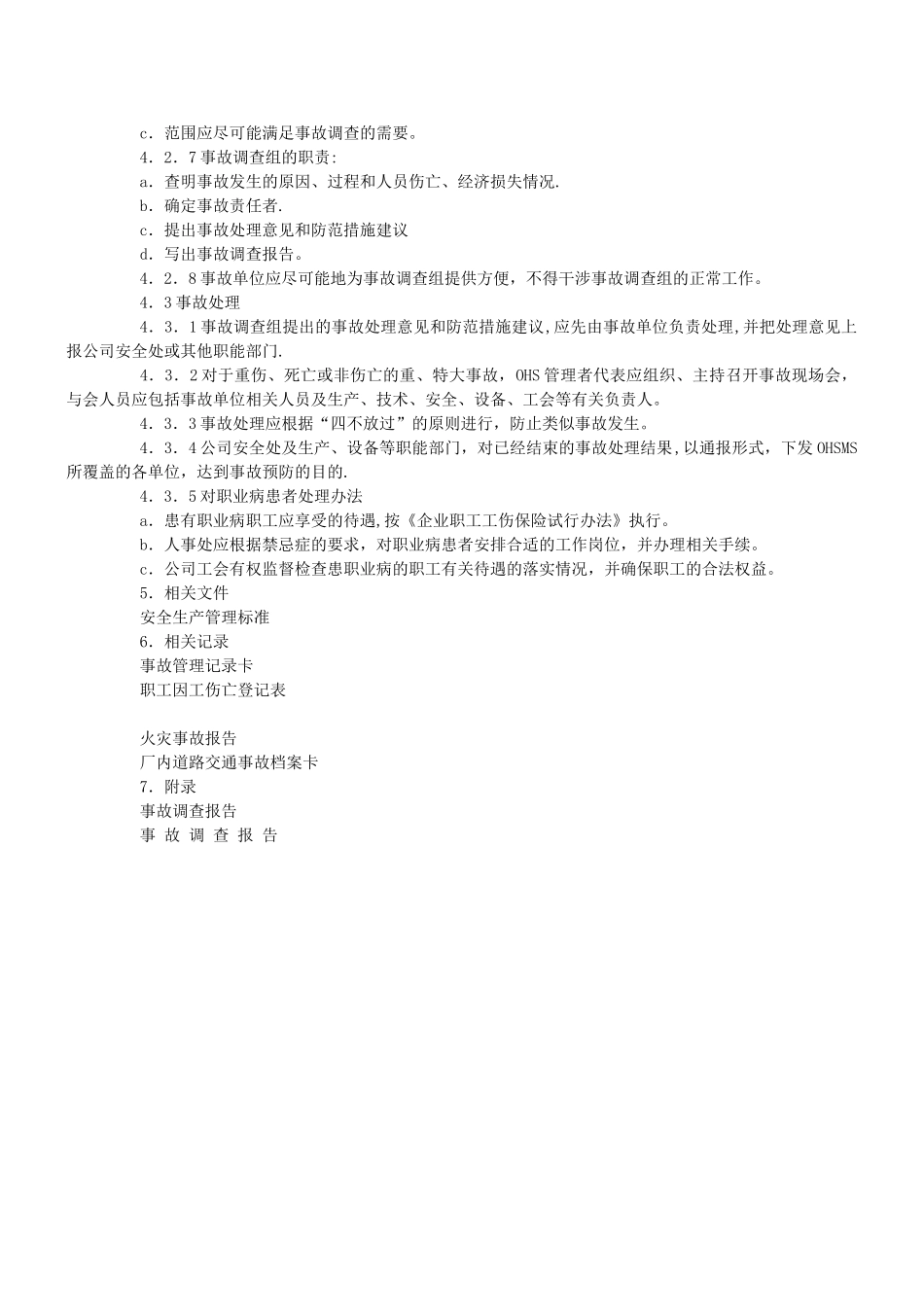 事故报告、调查与处理程序_第2页