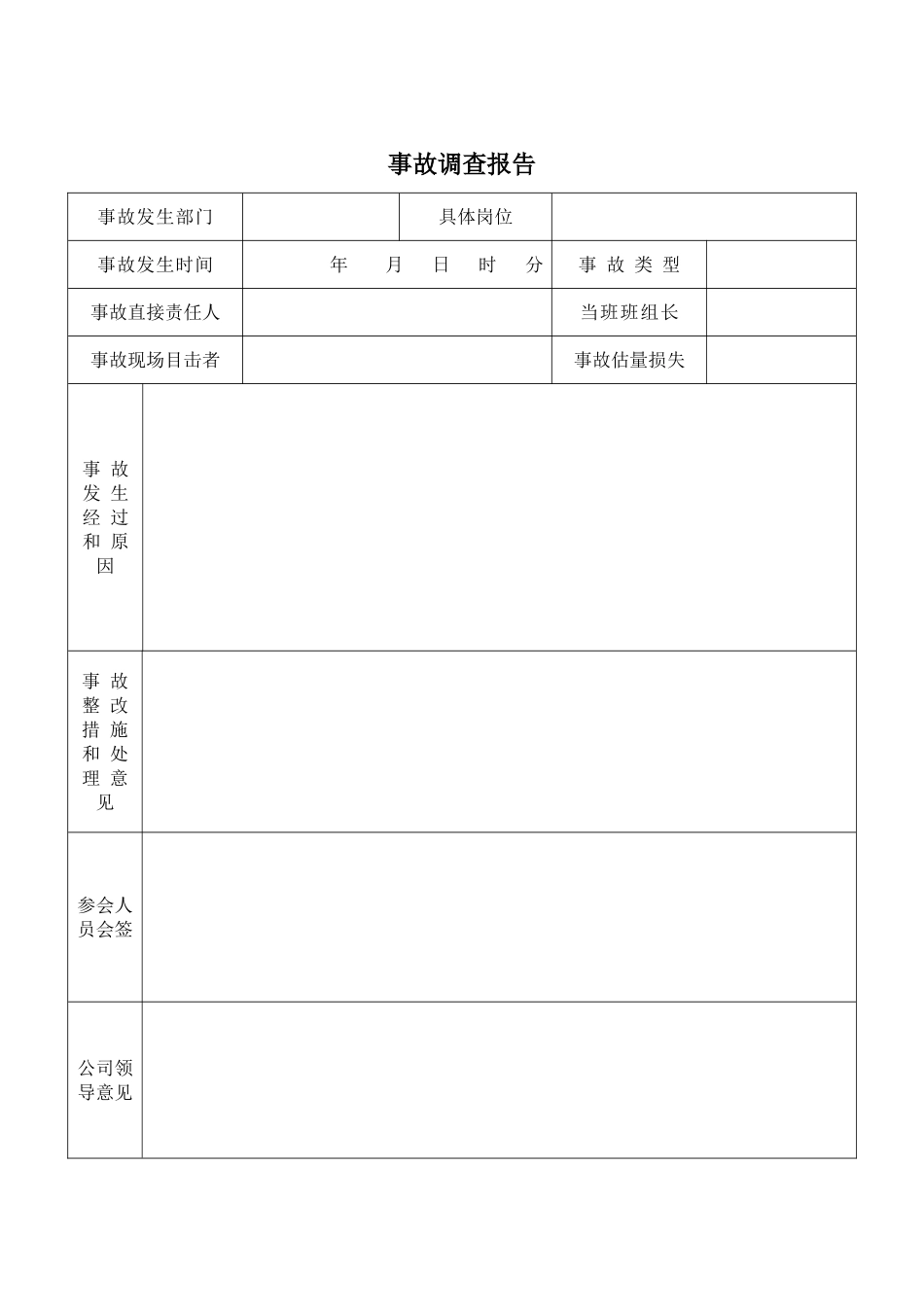 事故报告、调查与处理程序_第3页