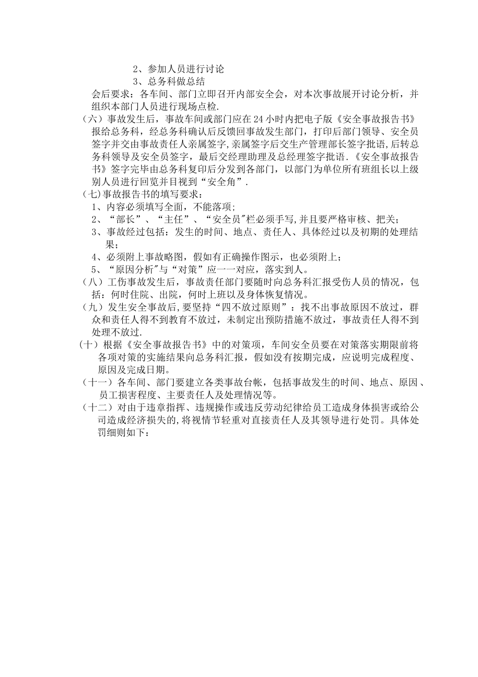 事故报告、调查处理和责任追究制度_第2页