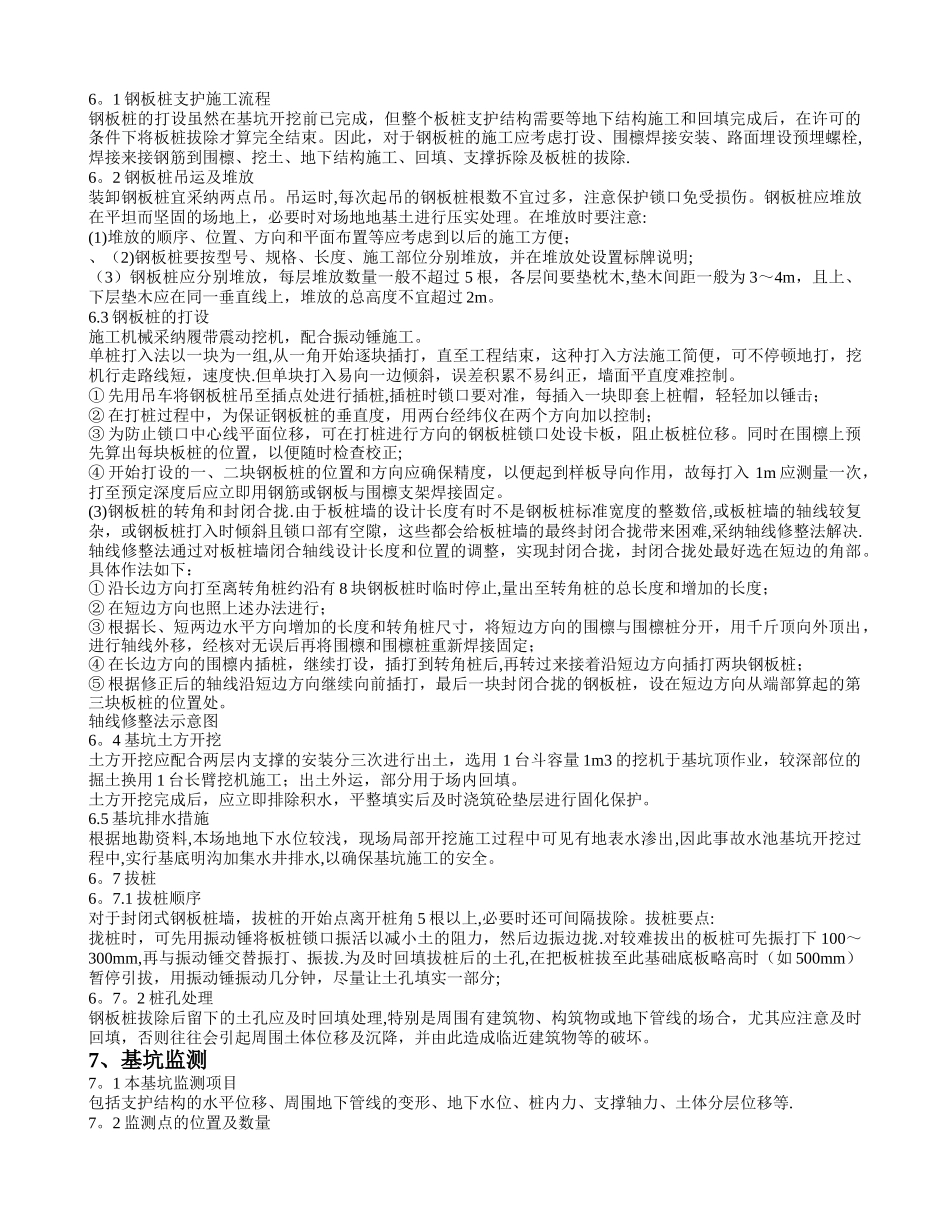 事故水池钢板桩基坑支护施工方案_第2页