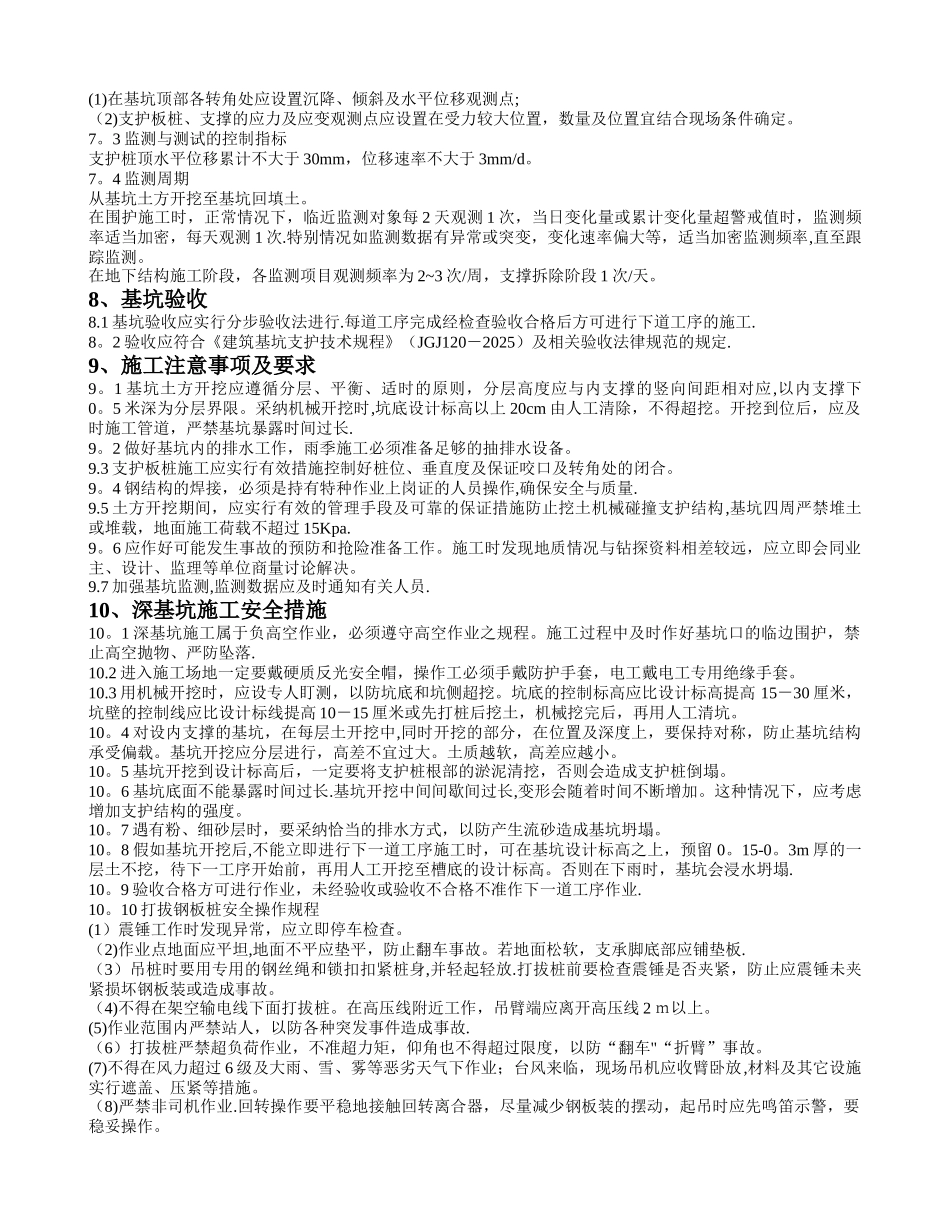 事故水池钢板桩基坑支护施工方案_第3页